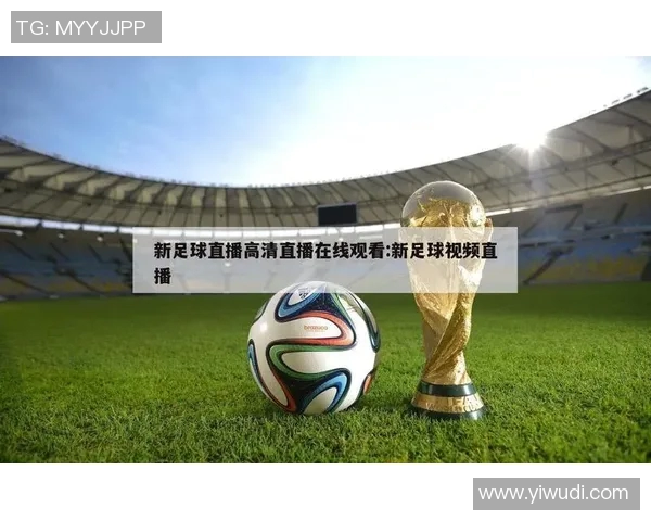 网络直播足球比赛的最佳途径与技巧分享 网络直播足球比赛的最佳途径与技巧分享